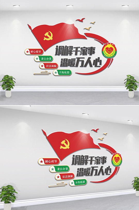 大气司法调解文化墙-众图网