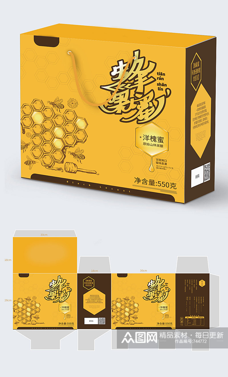 高端蜂蜜包装盒礼盒素材