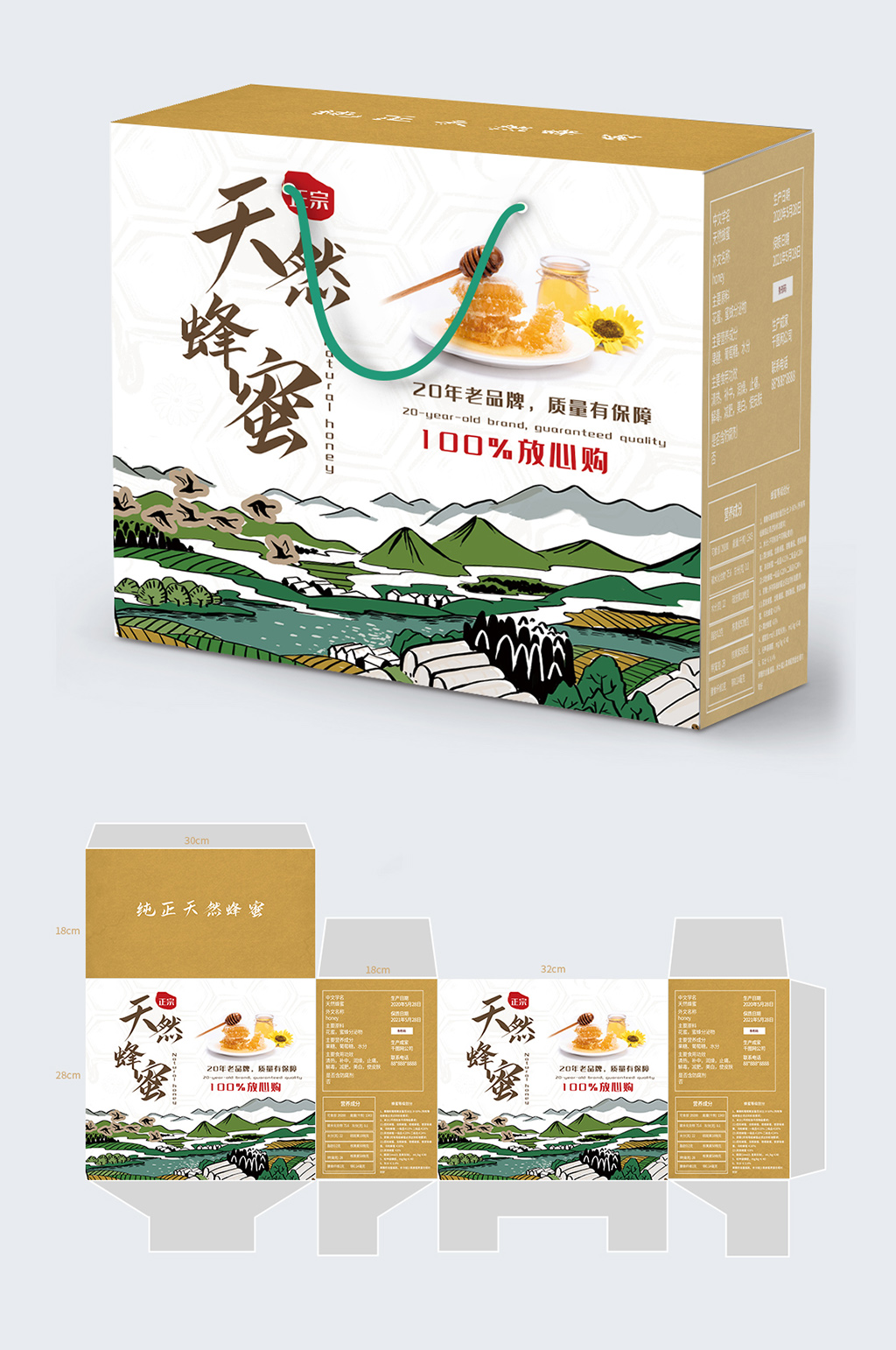 简约创意蜂蜜包装盒素材