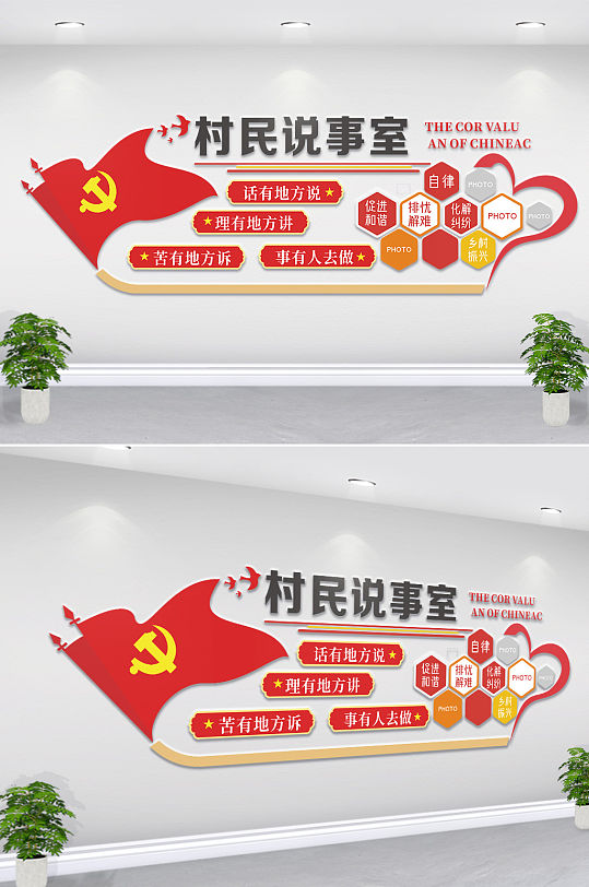 简约村民说事室文化墙-众图网