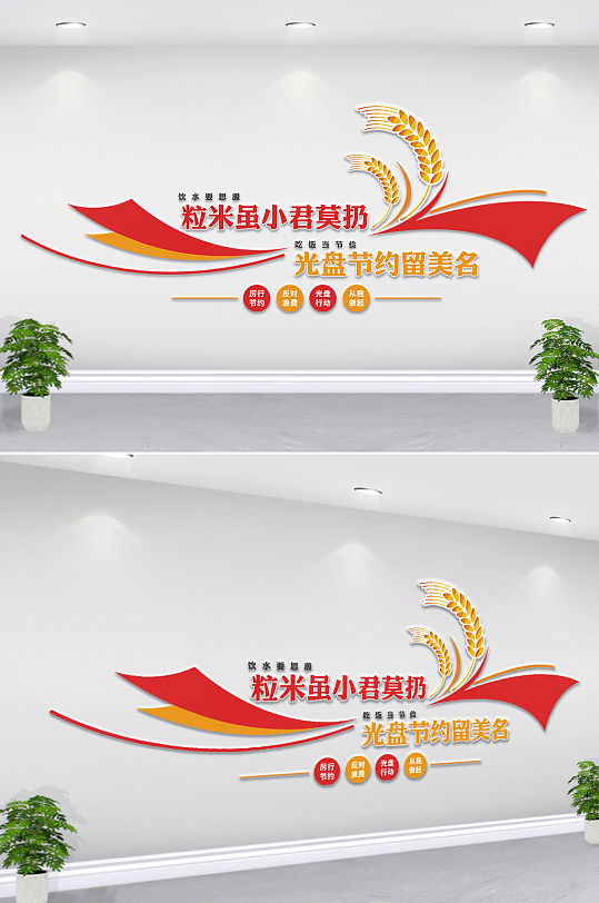 简约大气珍惜粮食文化墙-众图网