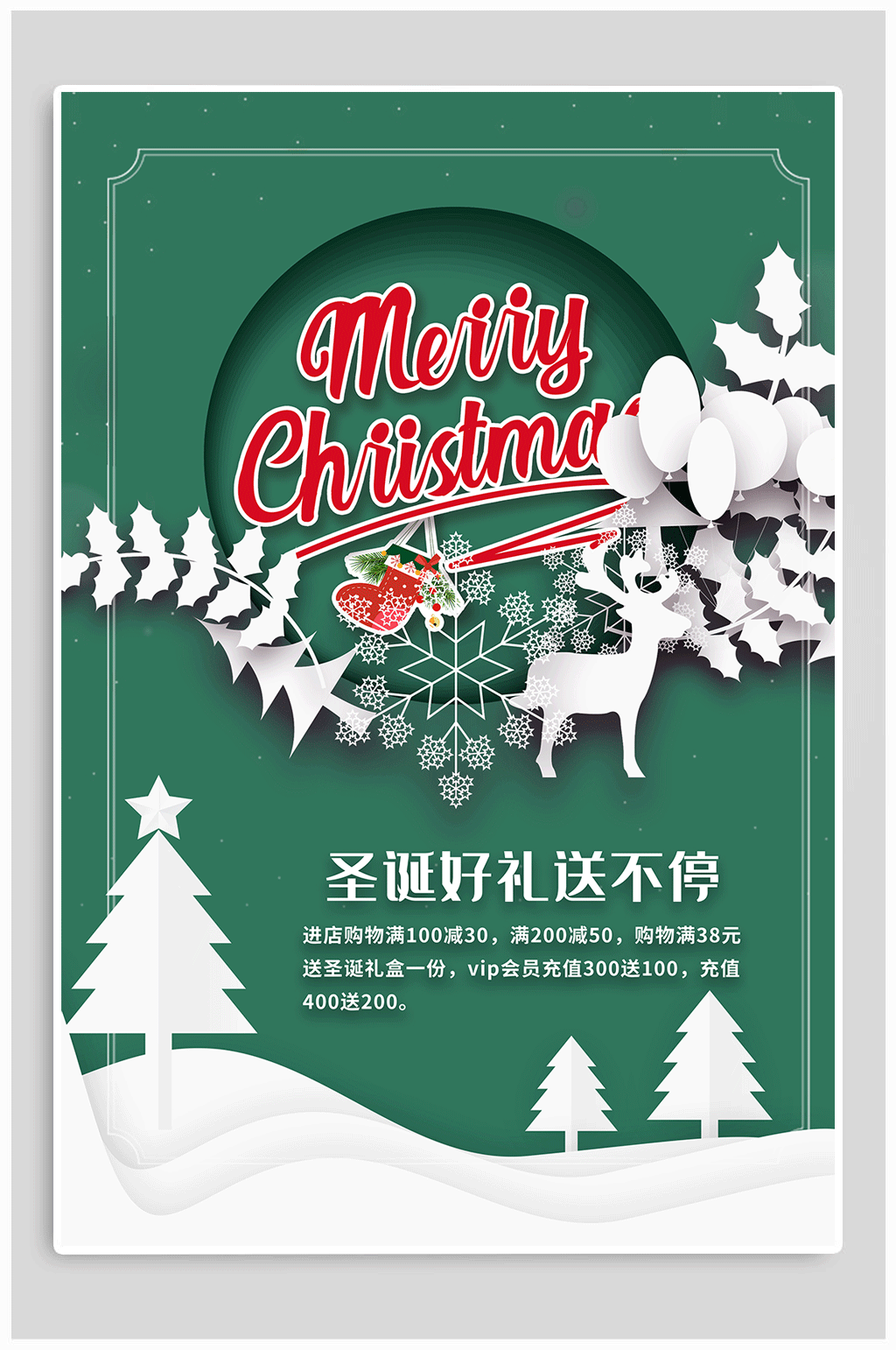 圣诞节陪你一起过圣诞素材