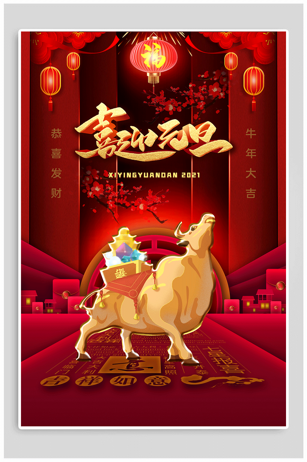 喜迎元旦新年海报素材
