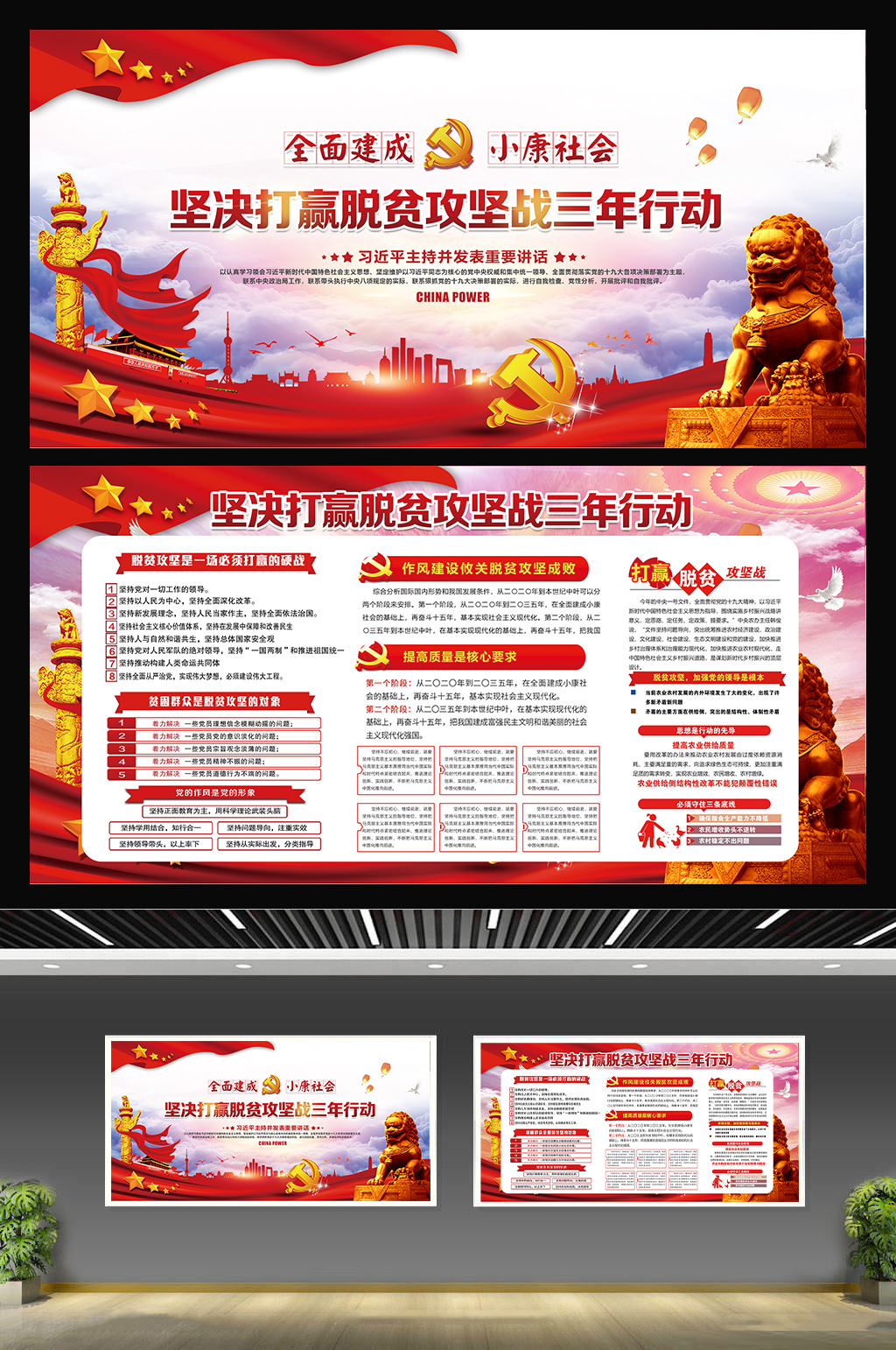 打赢脱贫攻坚战三年行动党建两件套素材
