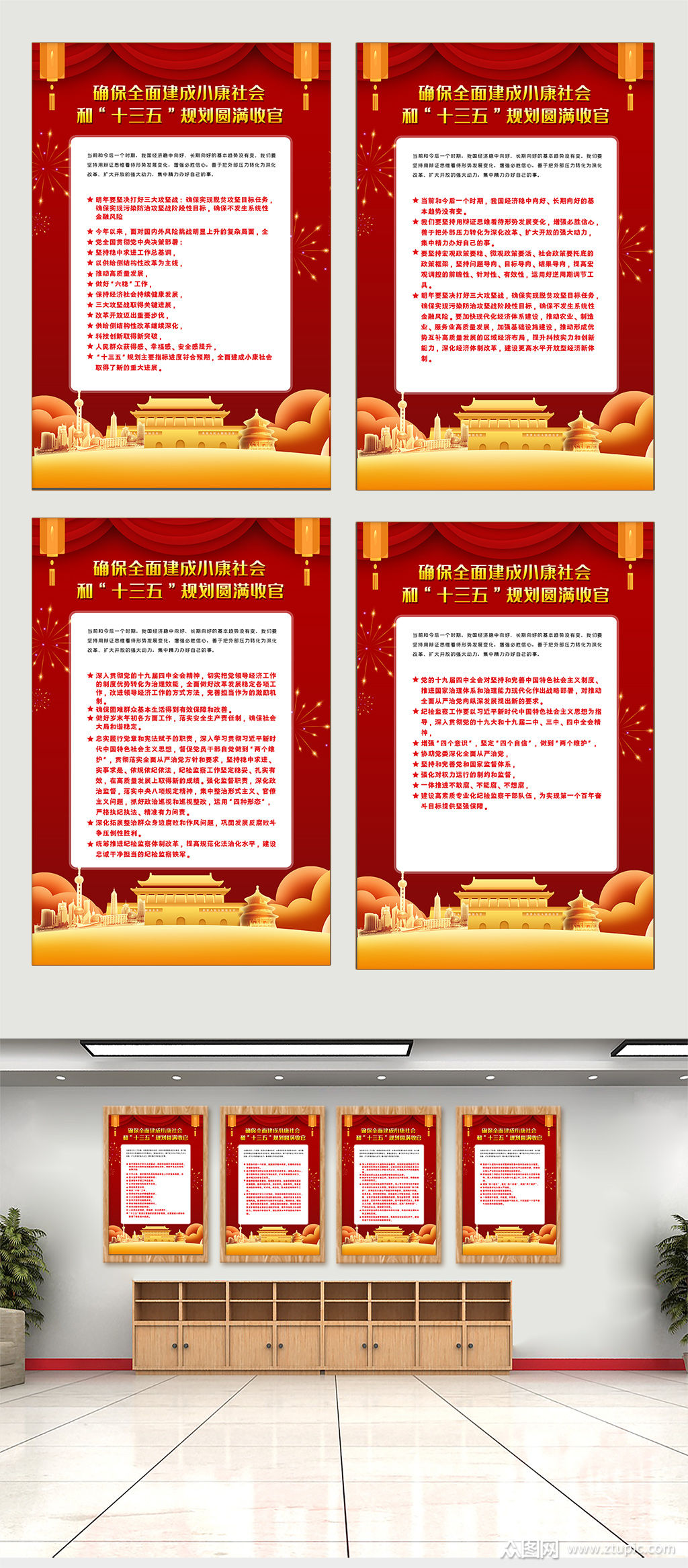 十三五规划圆满收官宣传四件套