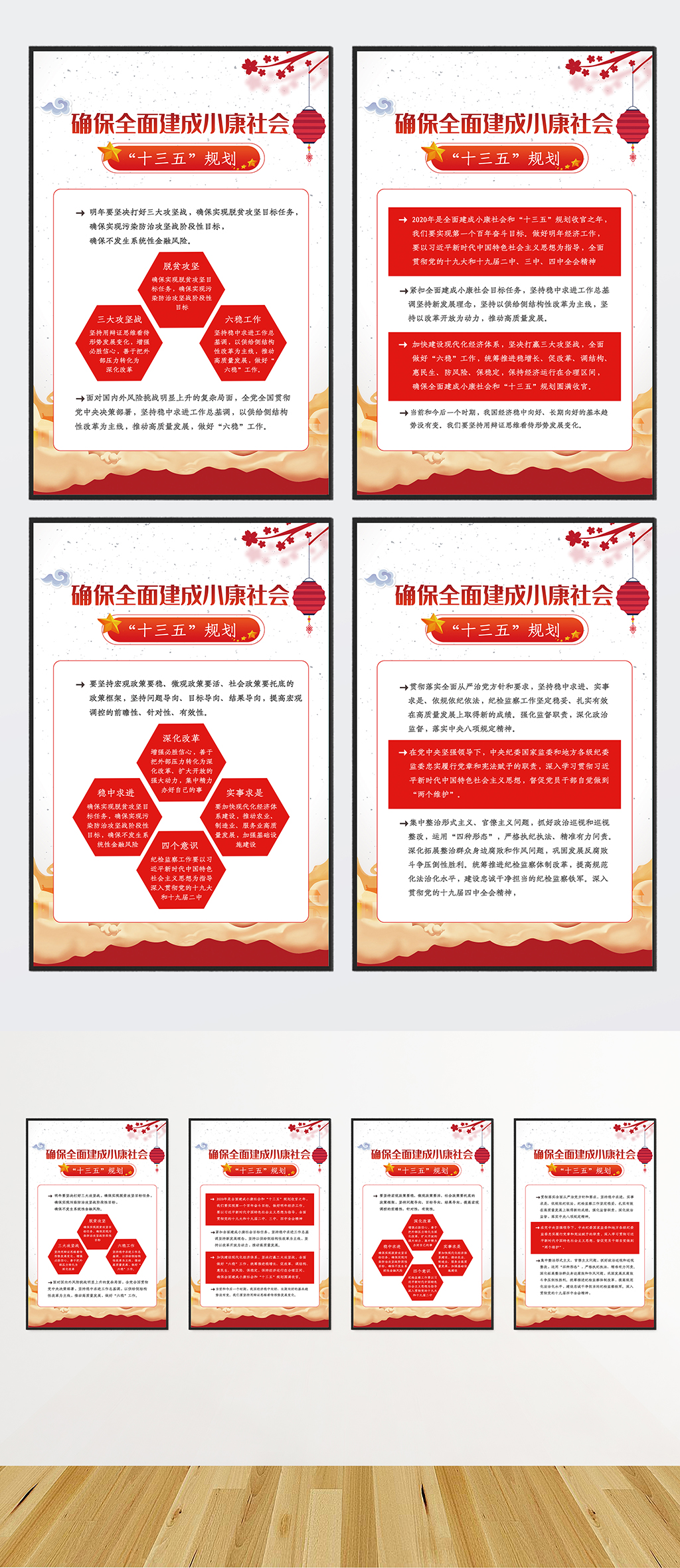 大气确保全面建成小康社会党建展板素材