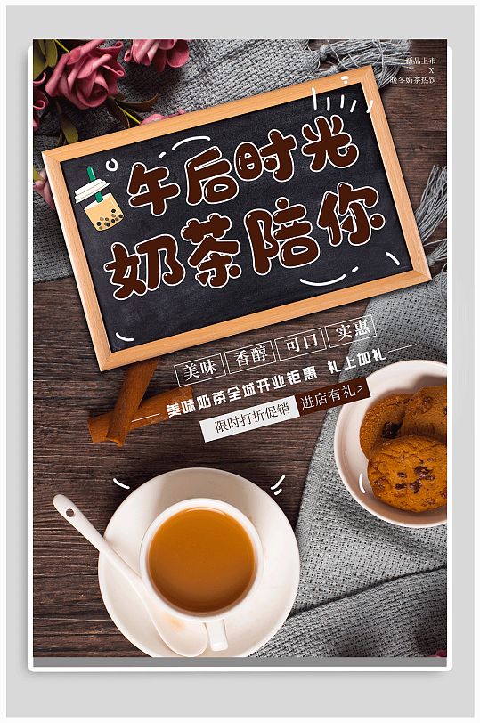 奶茶店咖啡店饮品活动海报