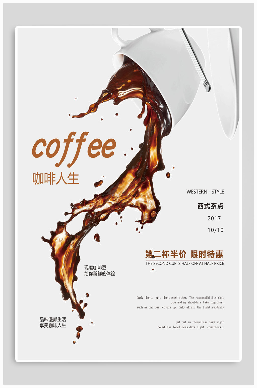 咖啡优惠第二件半价素材
