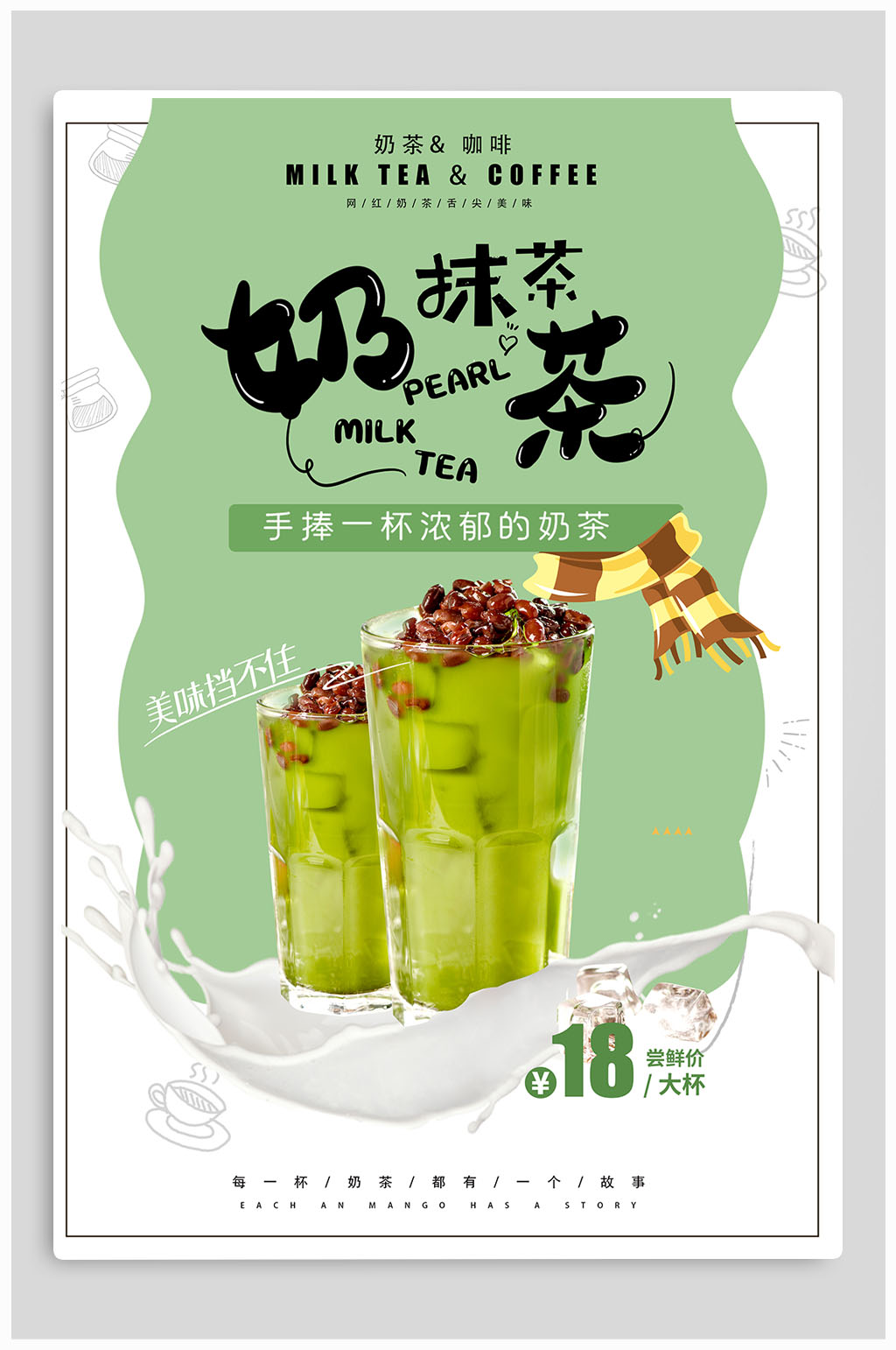 奶茶店咖啡店饮品活动海报