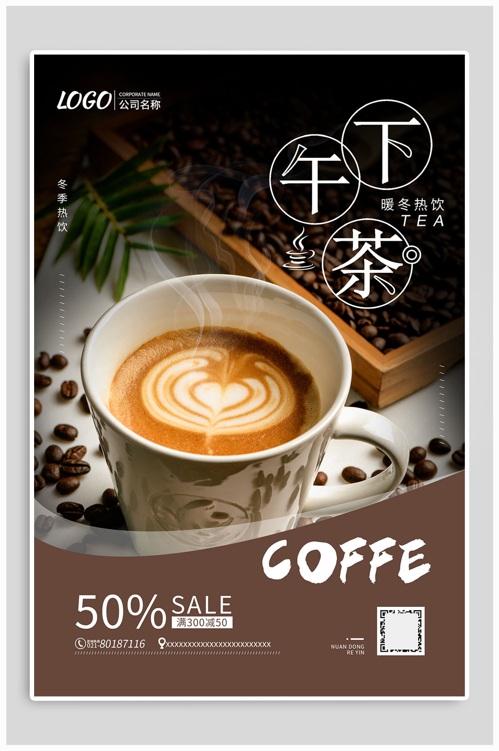下午茶美食茶点蛋糕海报素材