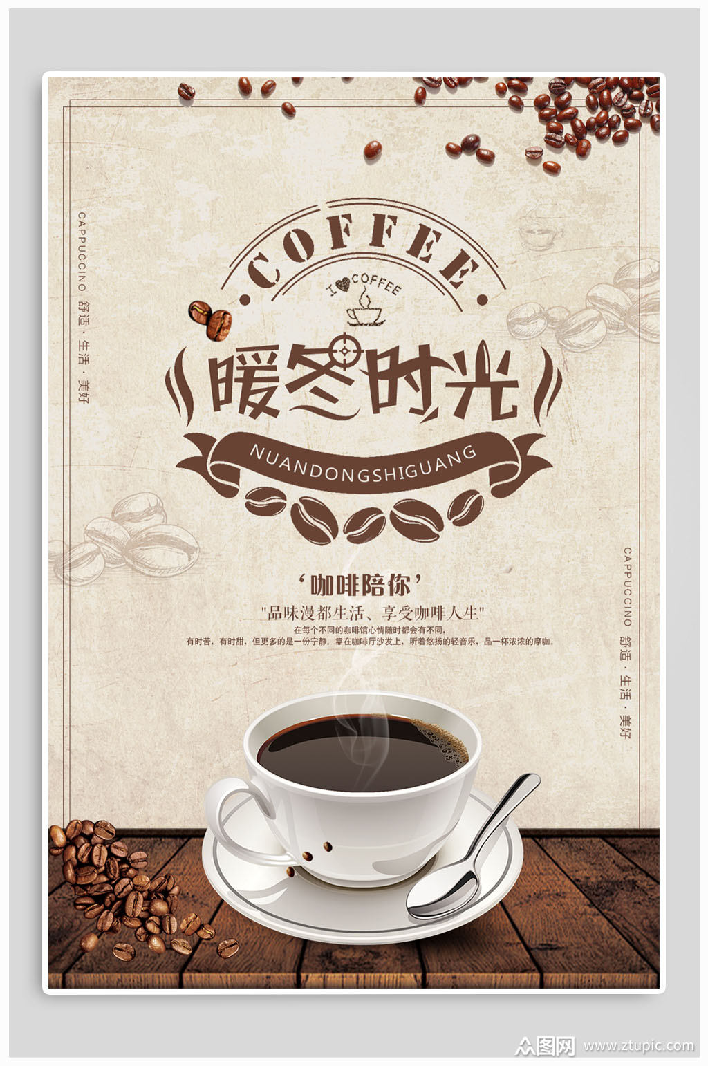 暖冬热饮宣传海报