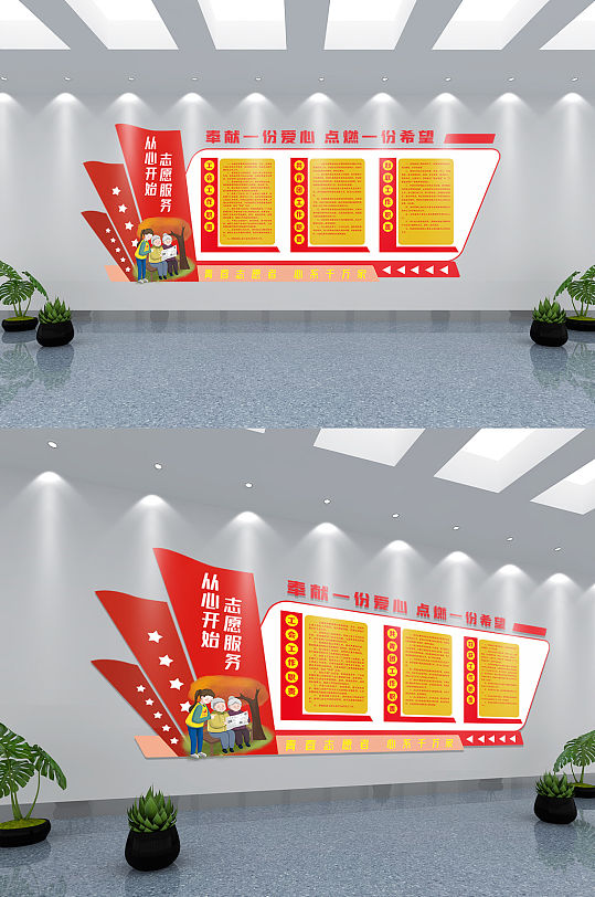 志愿者服務(wù)宣傳文化墻