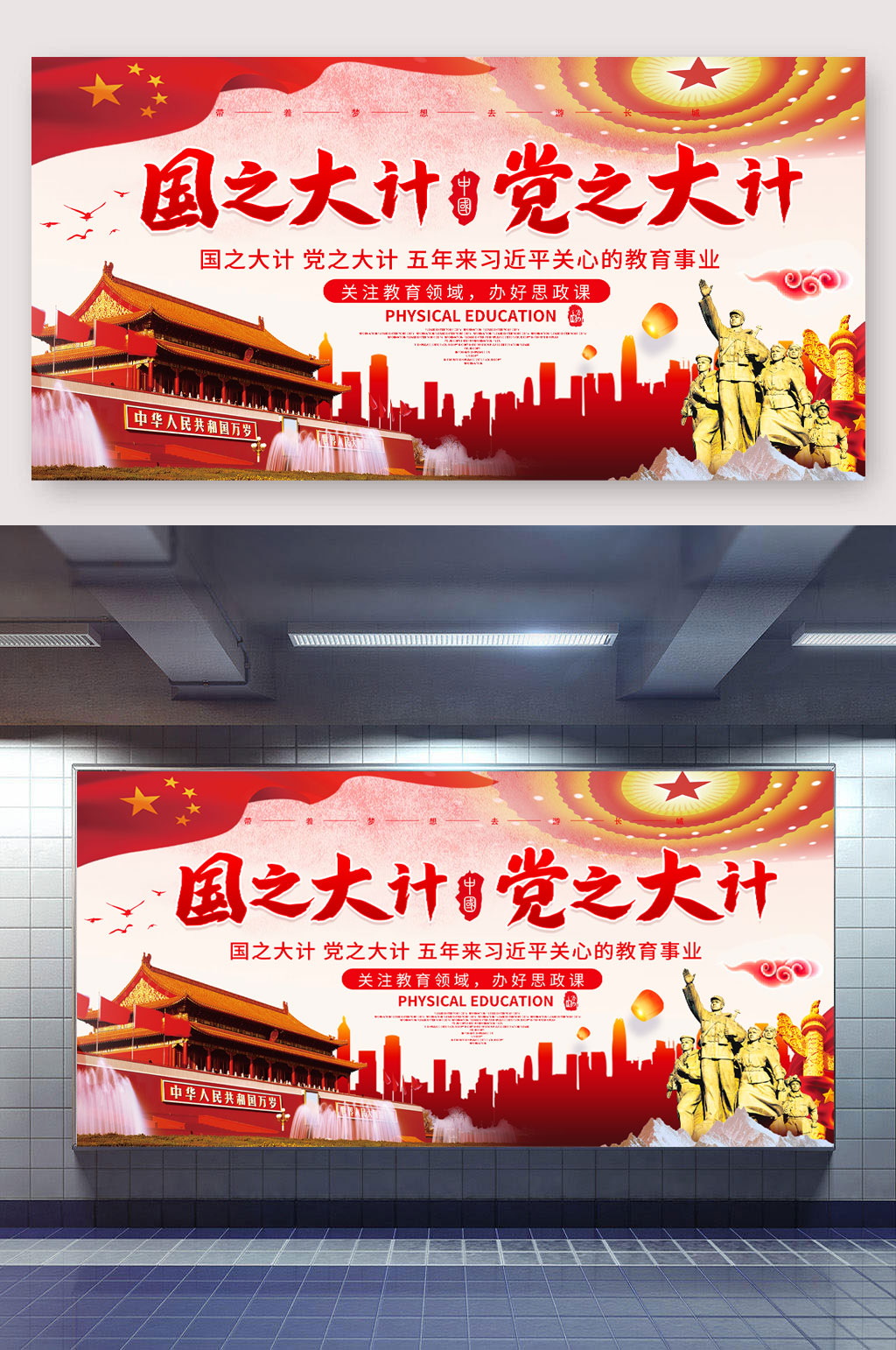 国之大计党之大计党建展板设计素材