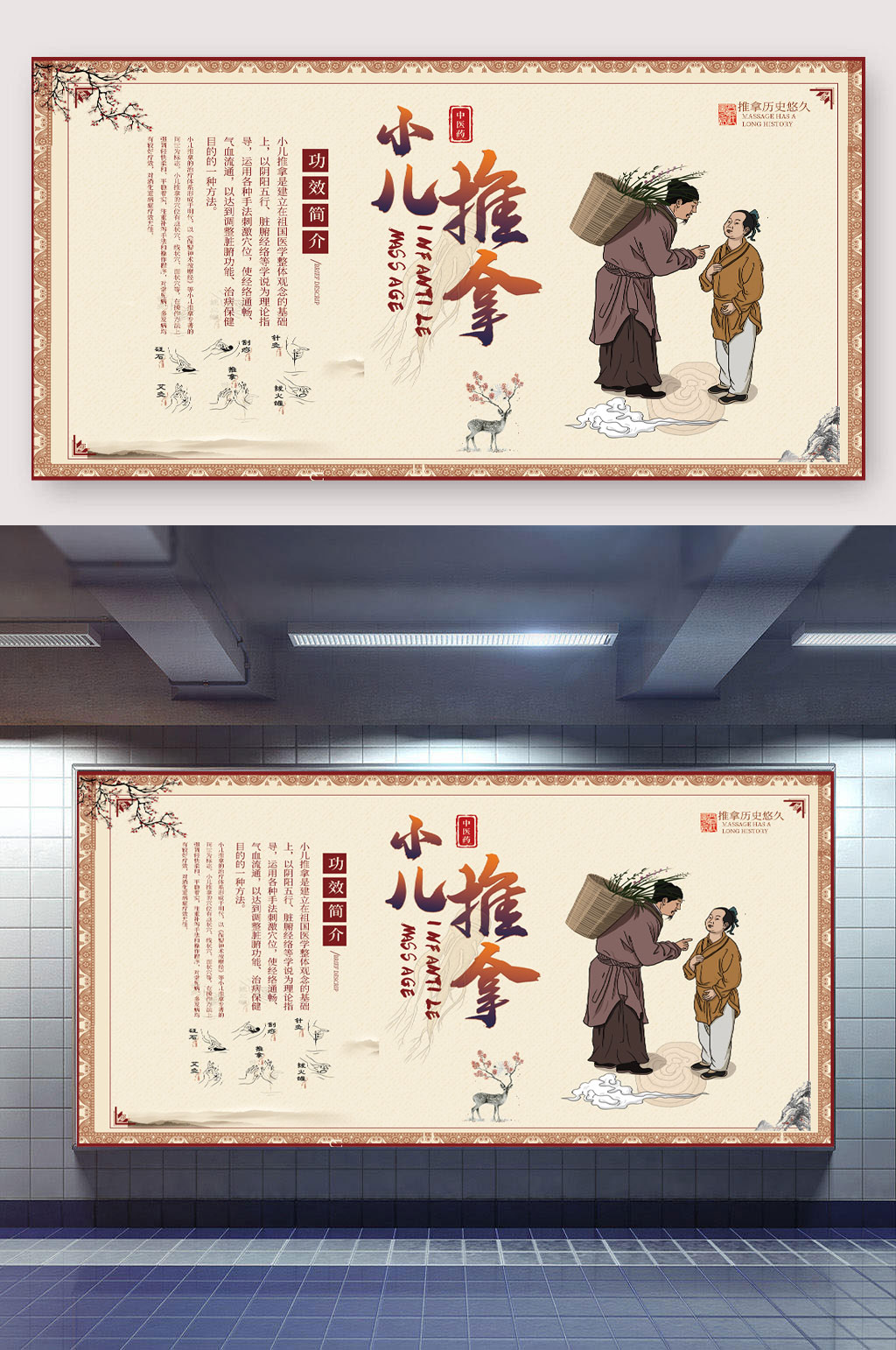 儿童医院 小儿推拿古风展板素材