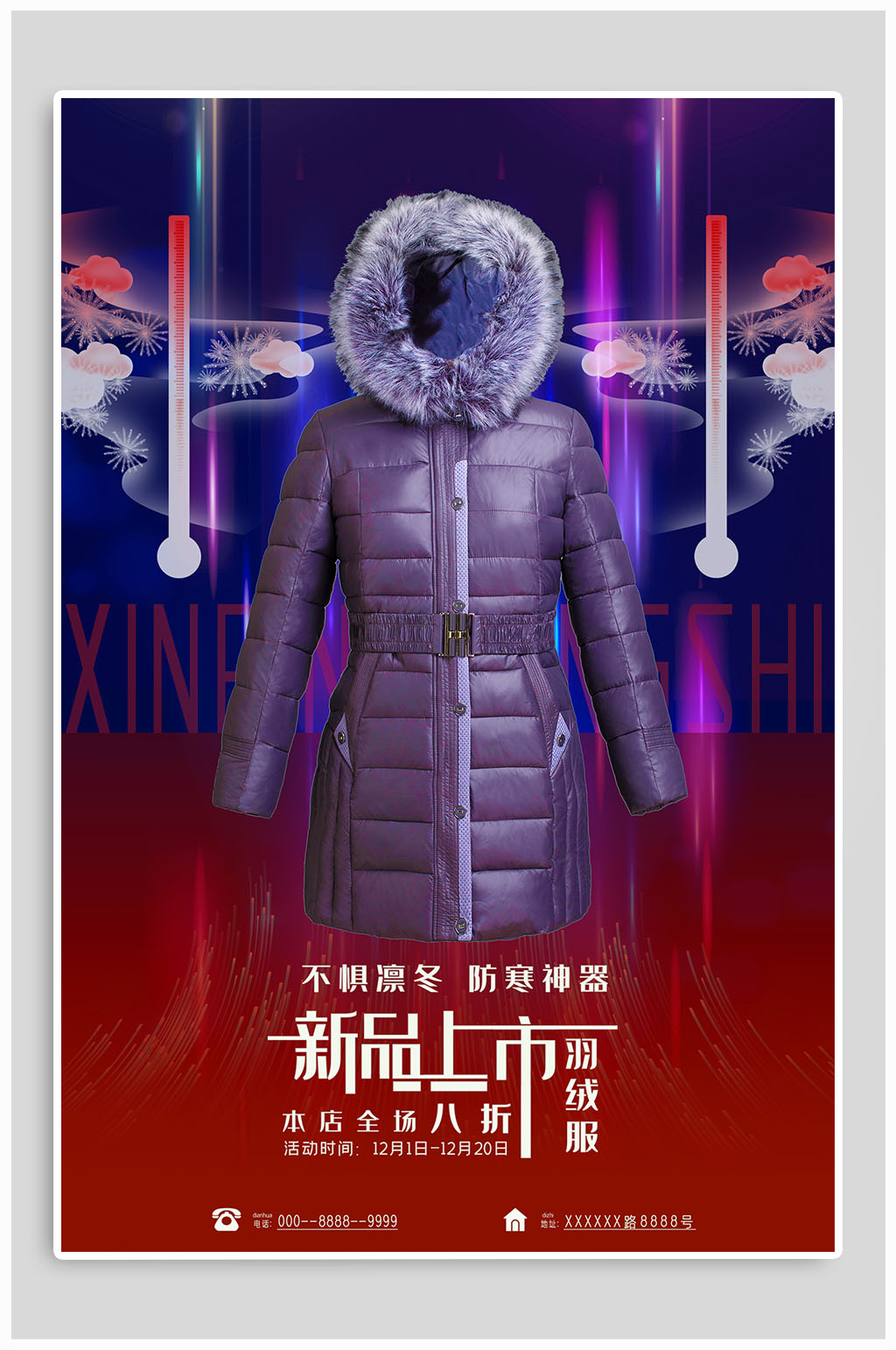 暖冬新品上市宣传海报素材