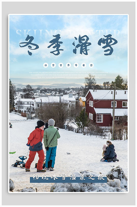 冬季滑雪宣传海报