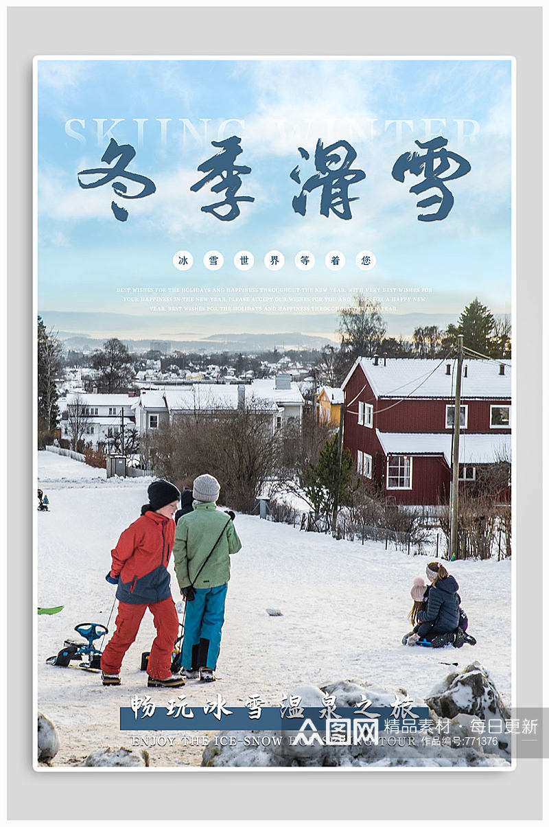 冬季滑雪宣传海报素材