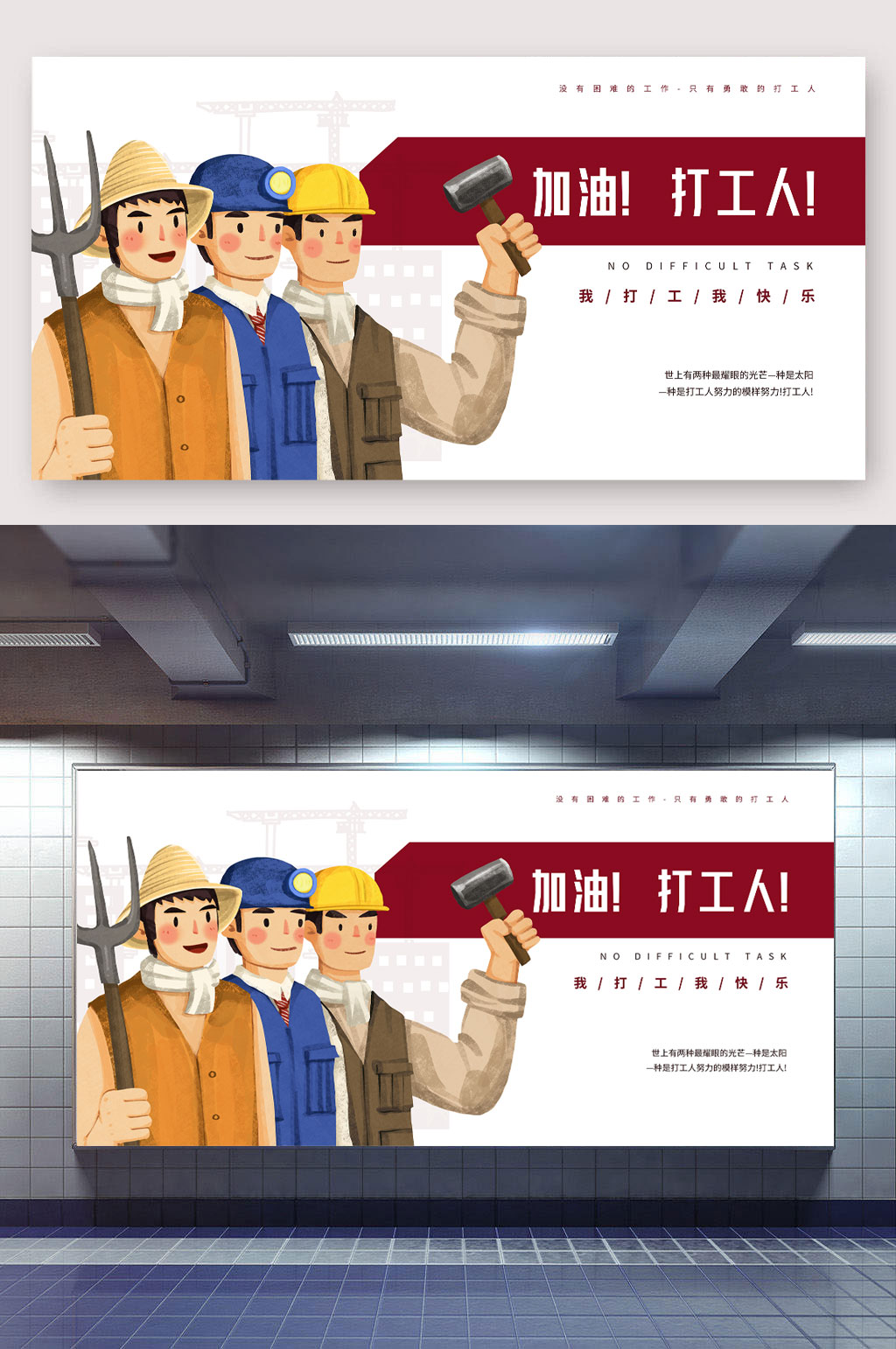 加油打工人宣传展板素材