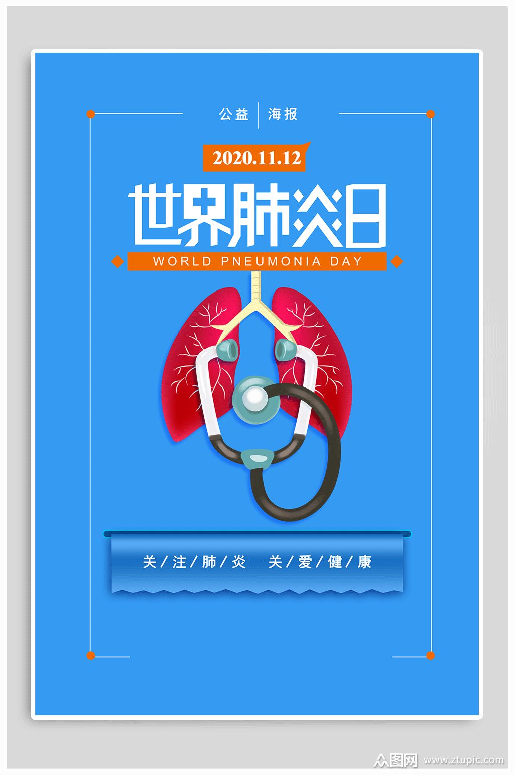 世界肺炎日宣传海报