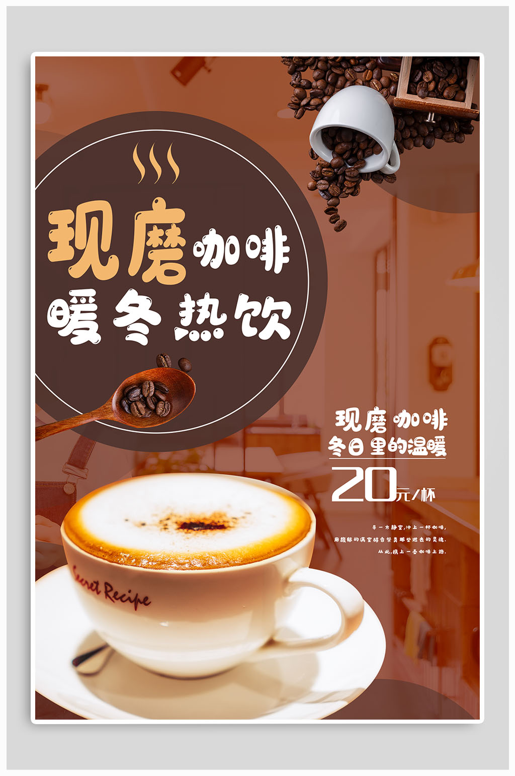 现磨咖啡暖冬热饮素材
