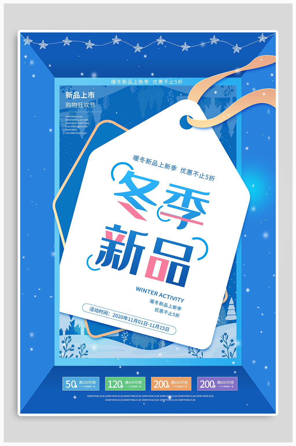冬季新品上新促销宣传素材