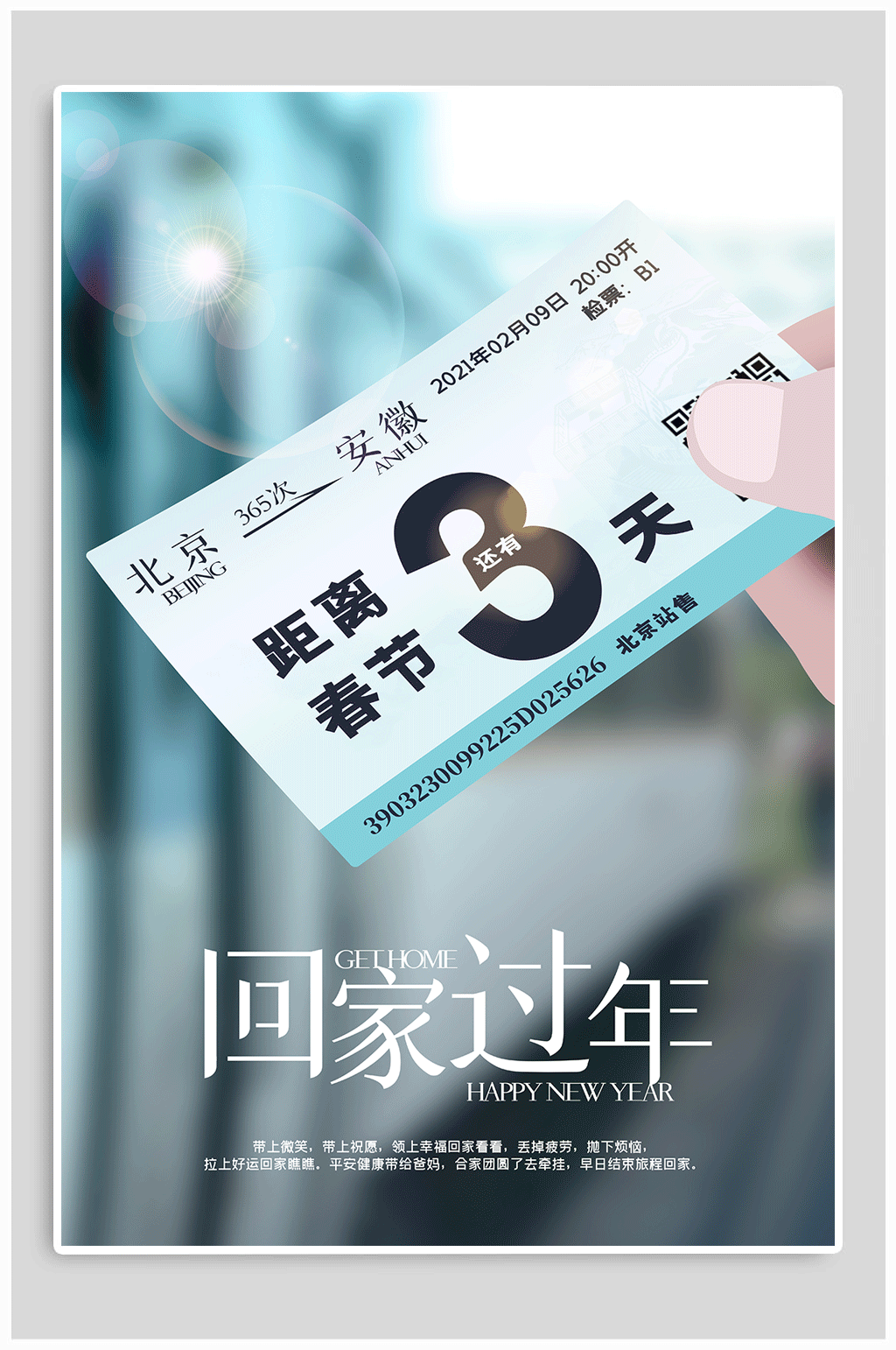 回家过年热点春运抢票海报素材