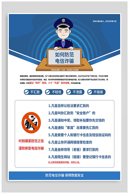 防骗海报图片-防骗海报设计素材-防骗海报模板下载-众图网