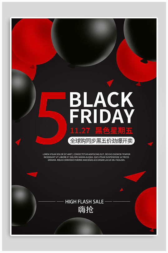 黑五促销宣传海报