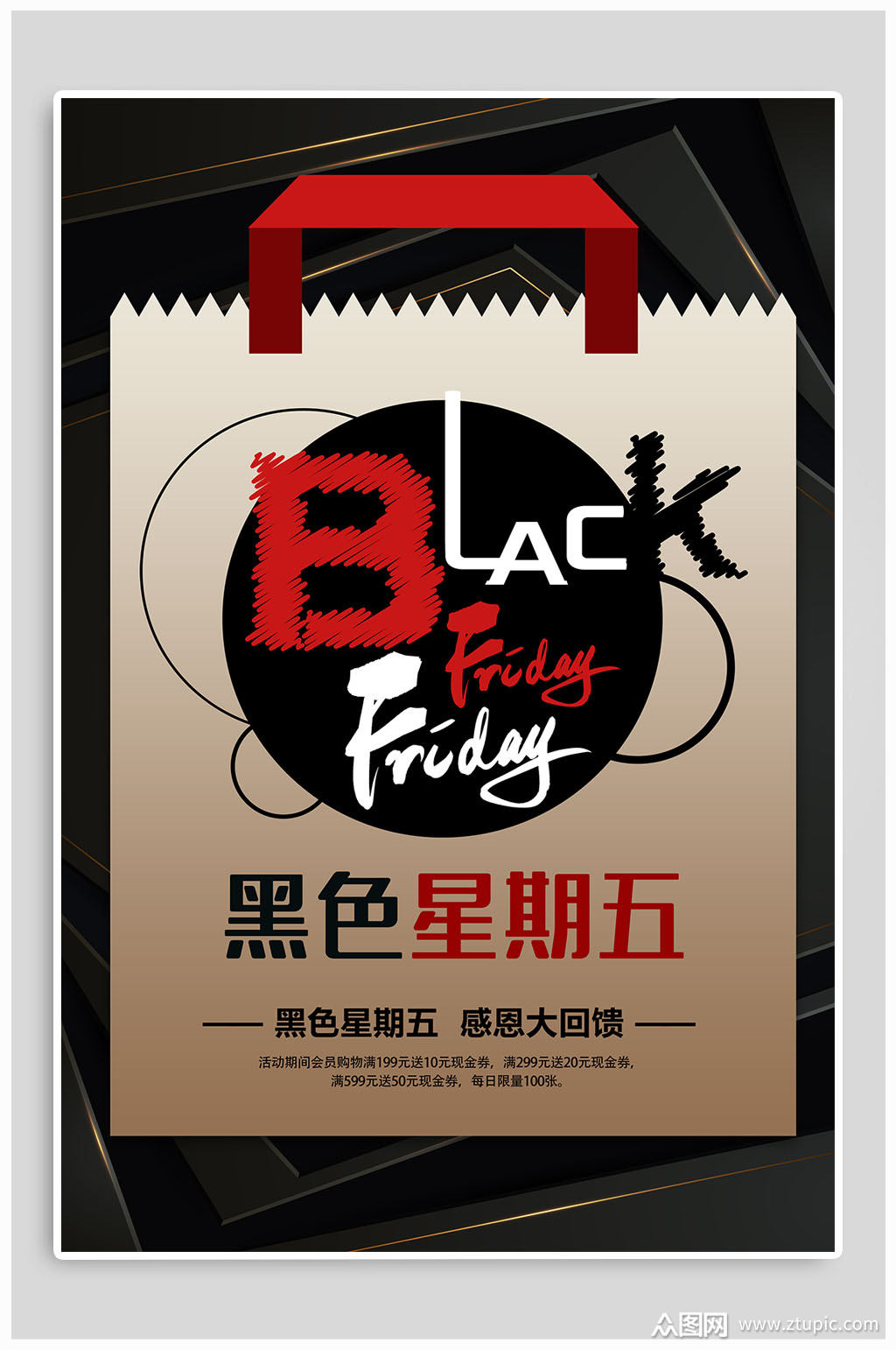 黑五促销宣传海报