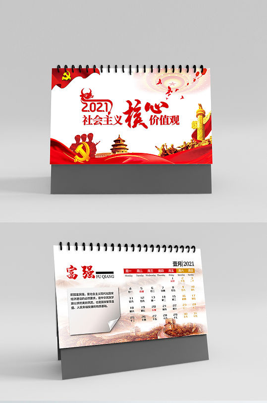 党建风2021牛年台历设计-众图网
