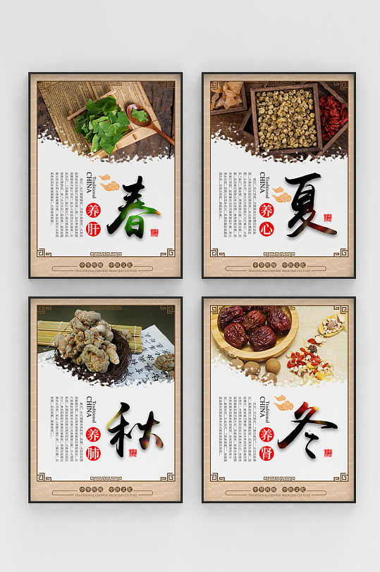 中医养生海报四季养生