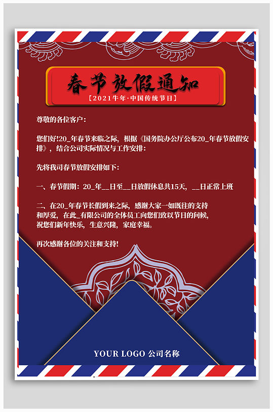 红蓝2021年春节放假通知海报