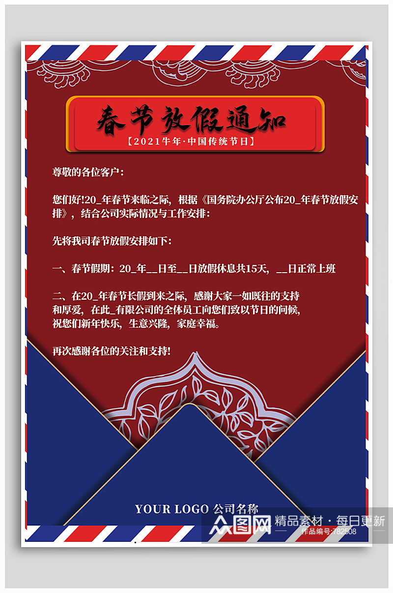 红蓝2021年春节放假通知海报素材