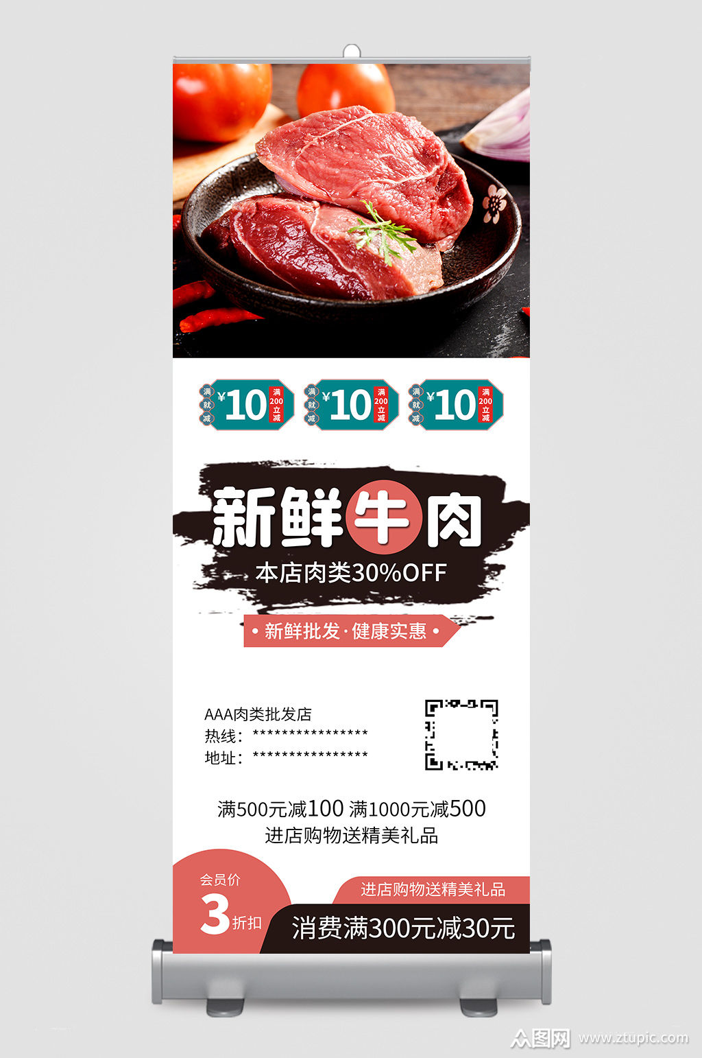 新鲜牛肉宣传展架易拉宝素材