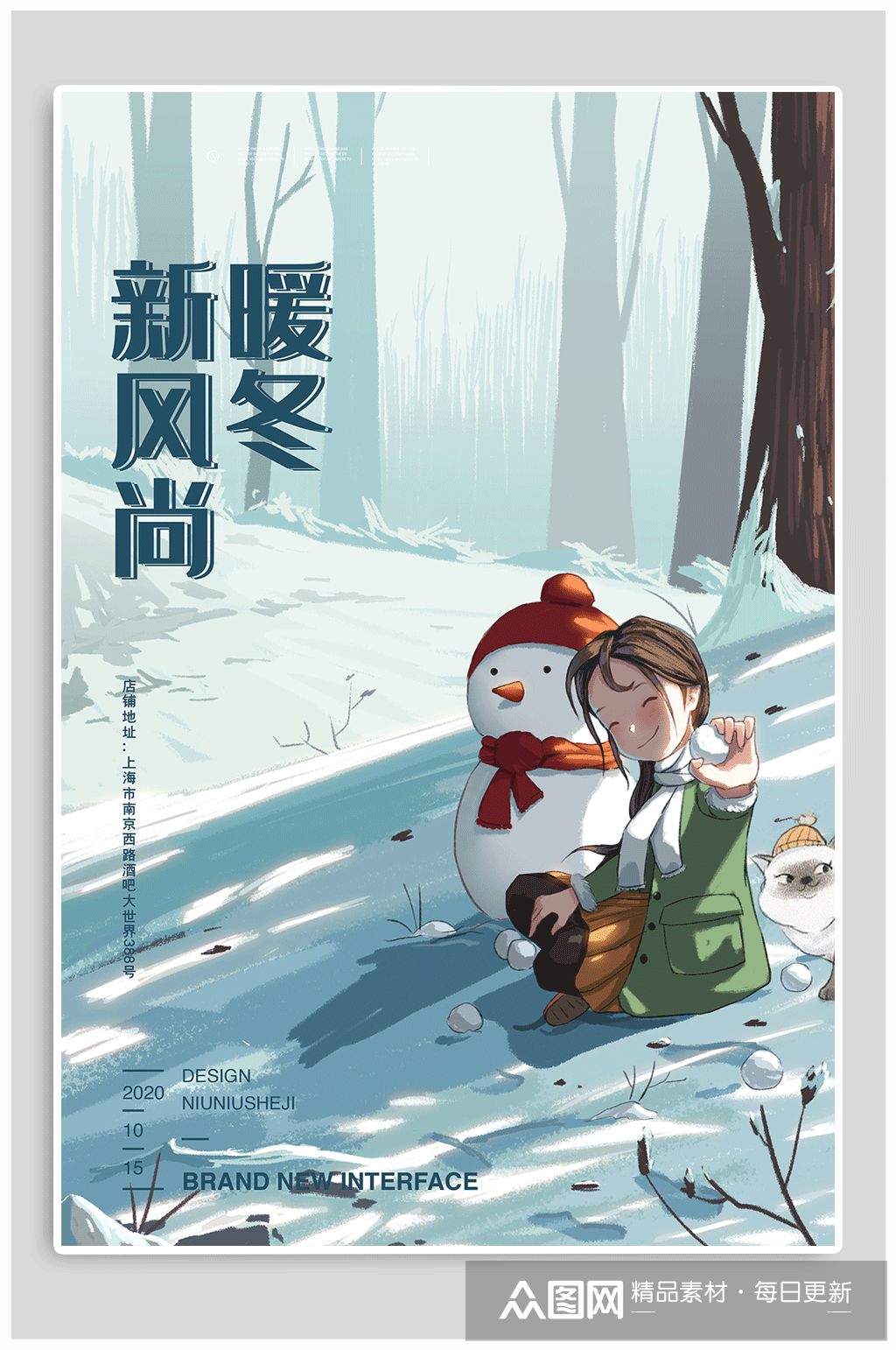 新风尚暖冬上新促销海报