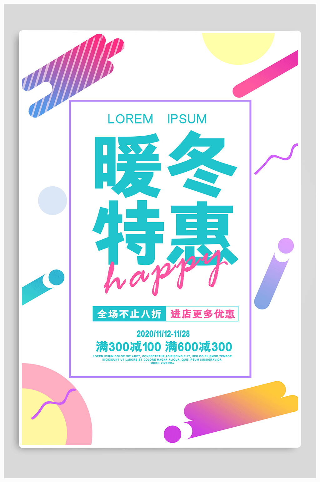 暖冬钜惠促销海报素材