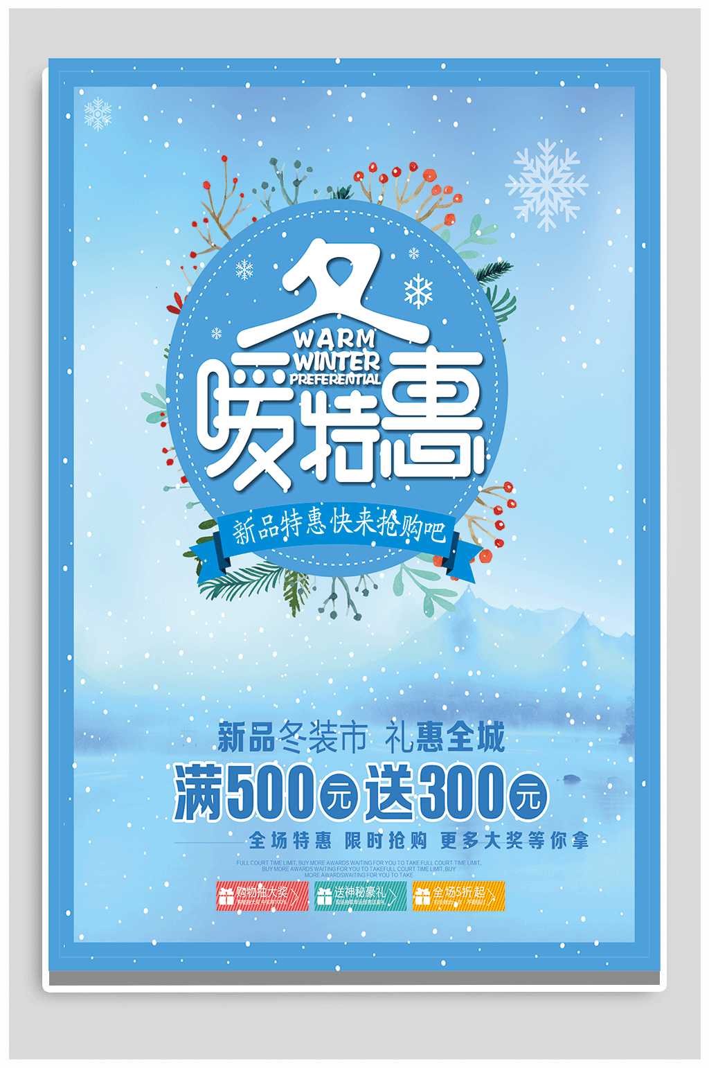 小清新蓝色圣诞特惠海报素材