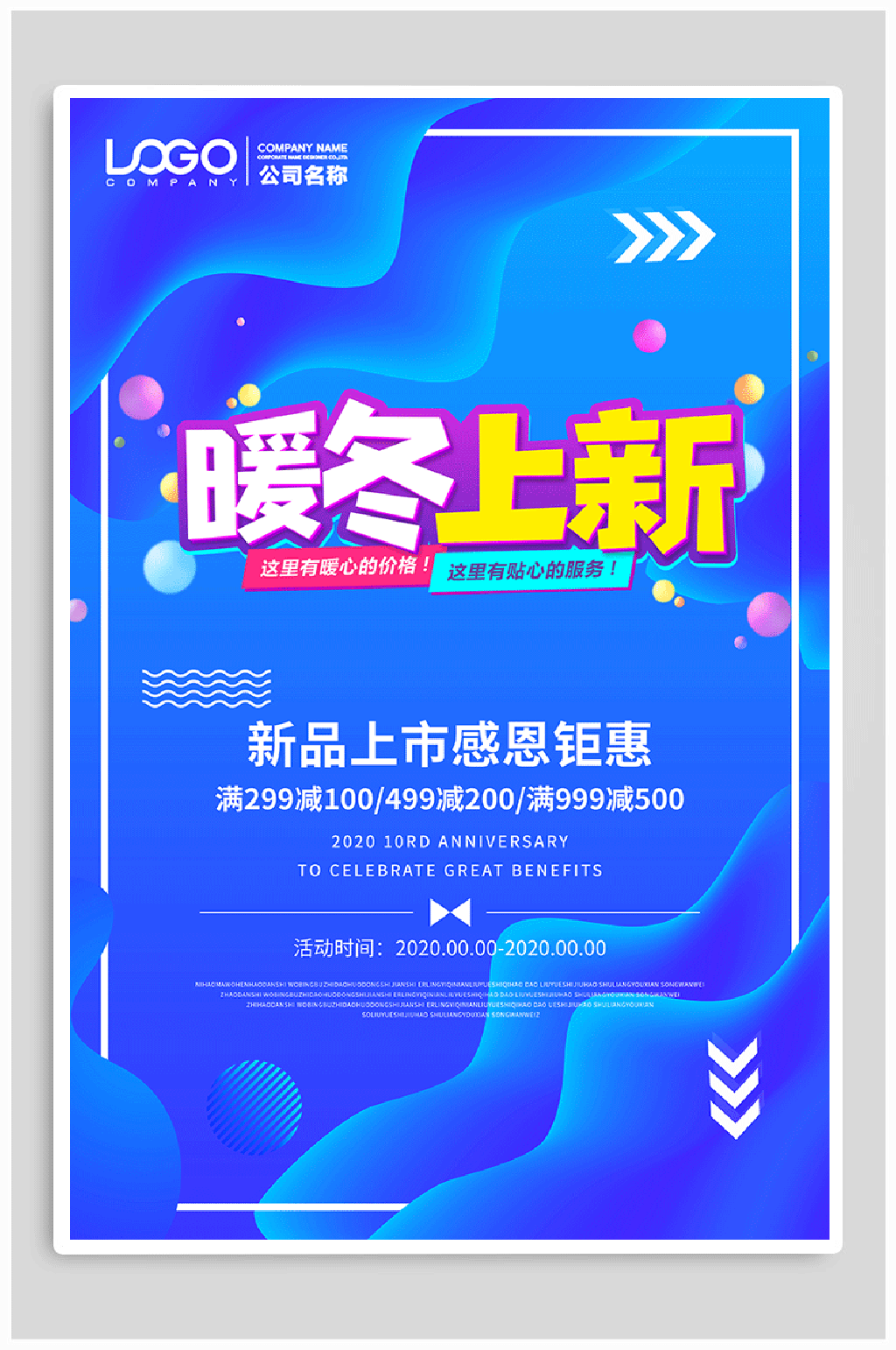 暖冬上新促销海报素材