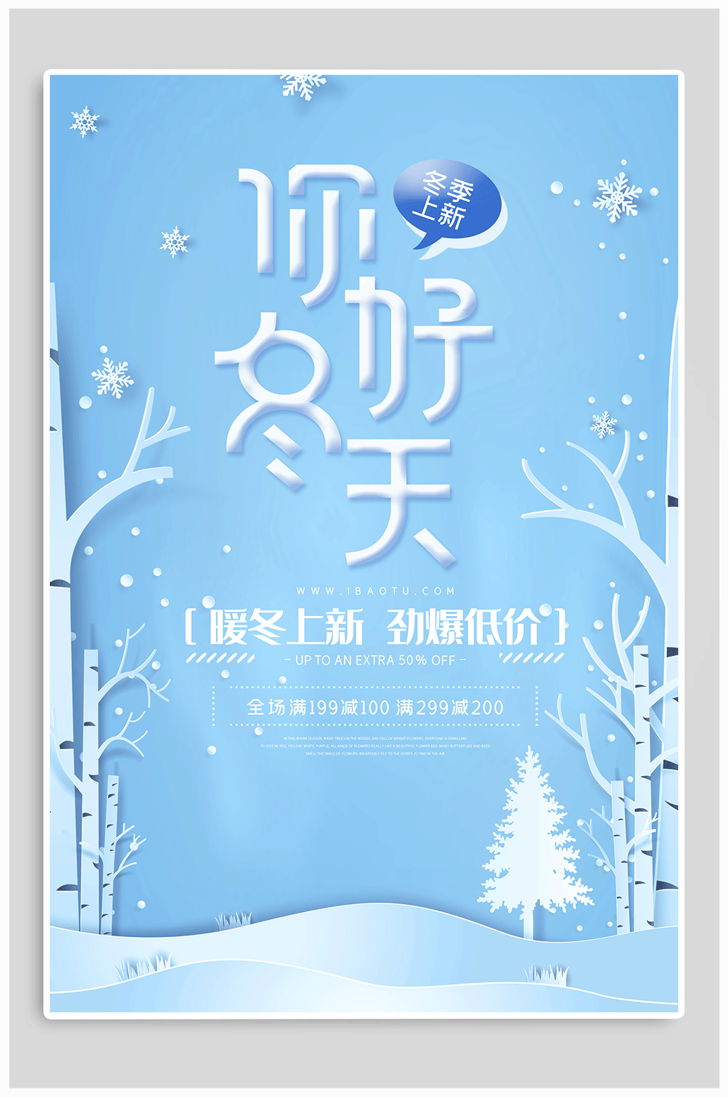 你好冬天暖冬上新素材
