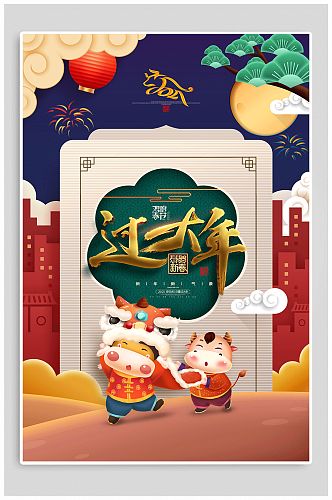 过年好中国传统年新春海报