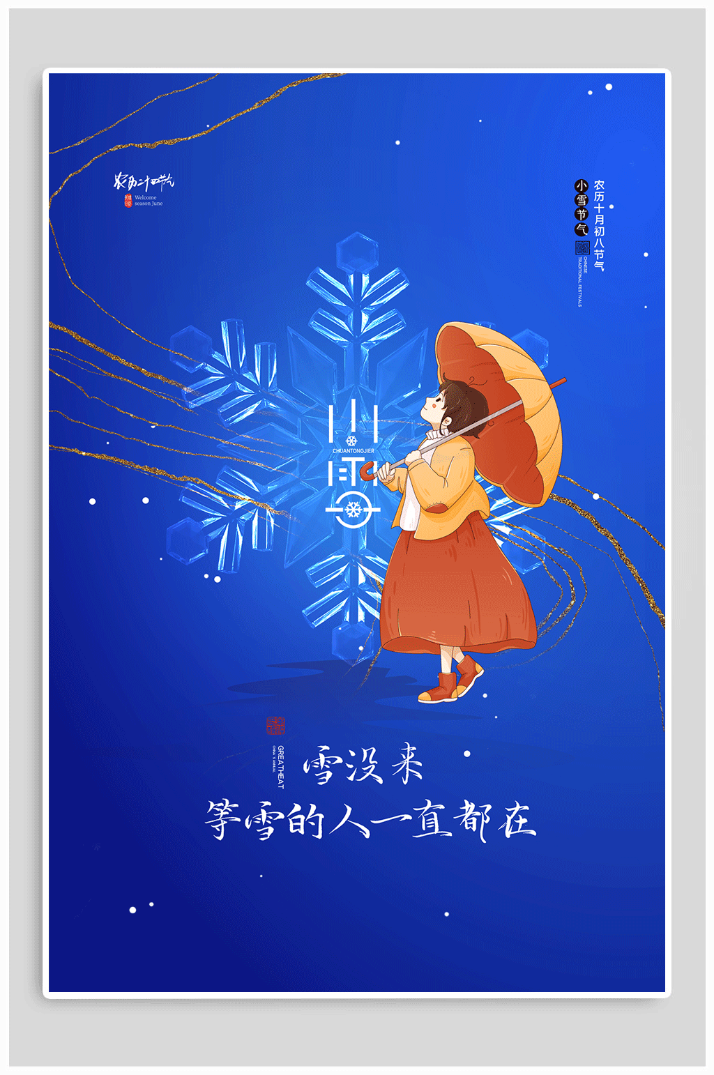 儿童小雪海报雪花背景设计图片素材