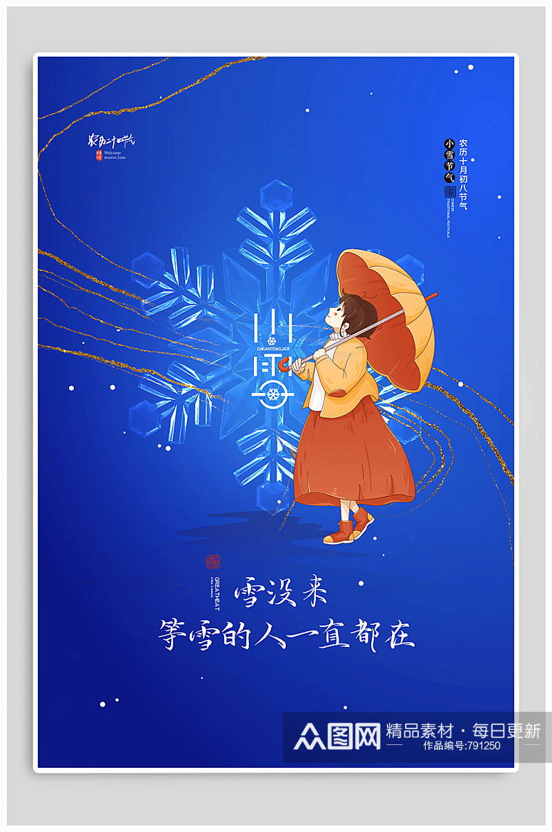 儿童小雪海报雪花背景设计图片素材