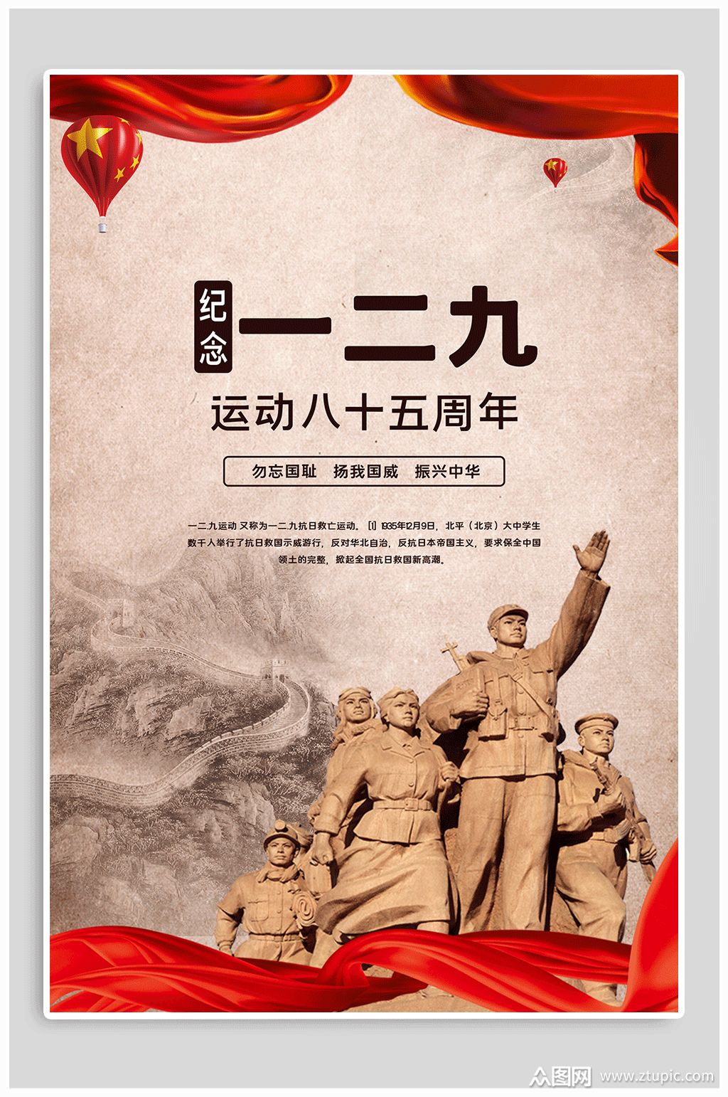 129爱国运动宣传海报素材
