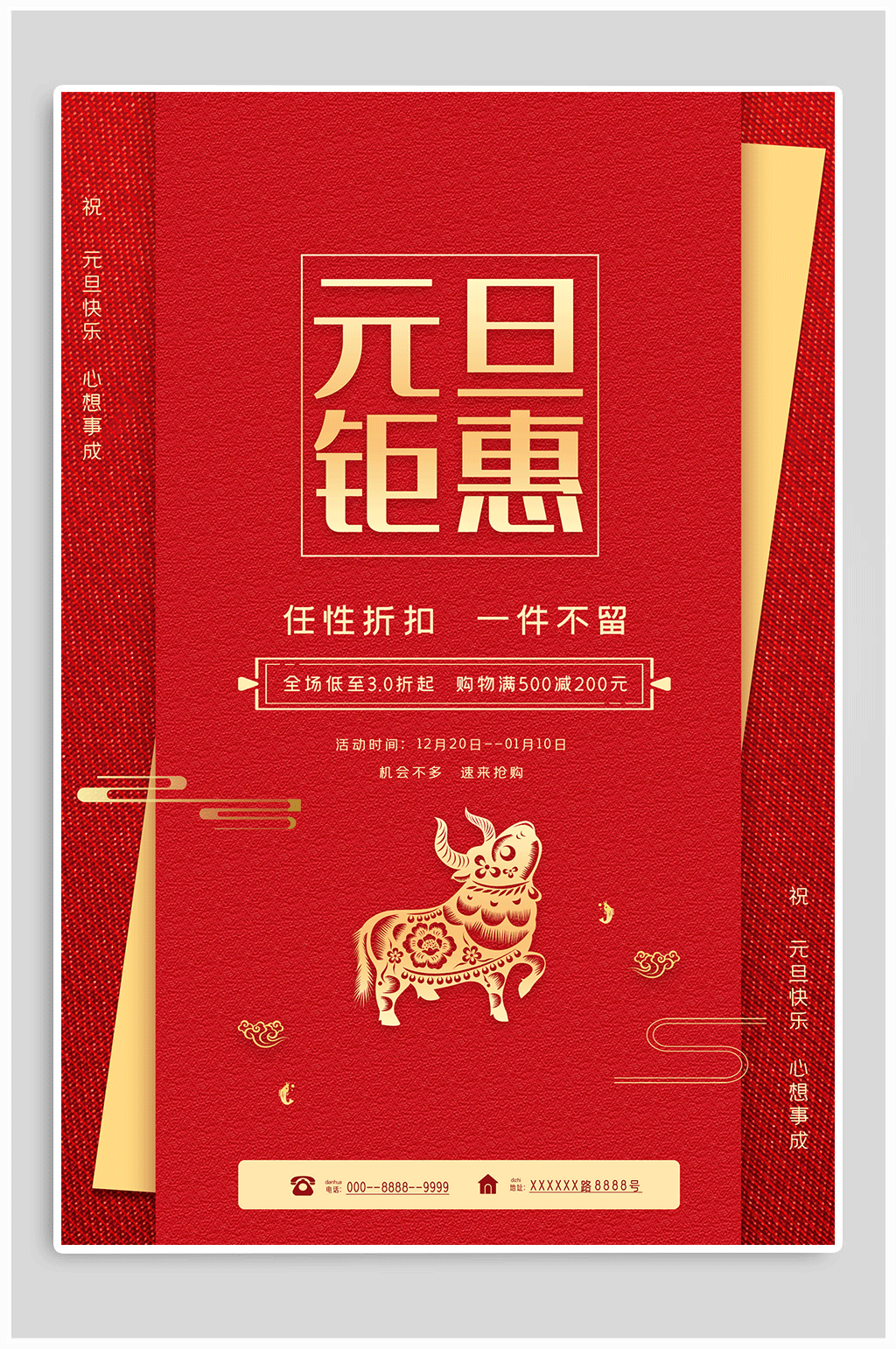 元旦钜惠促销竖版海报设计素材