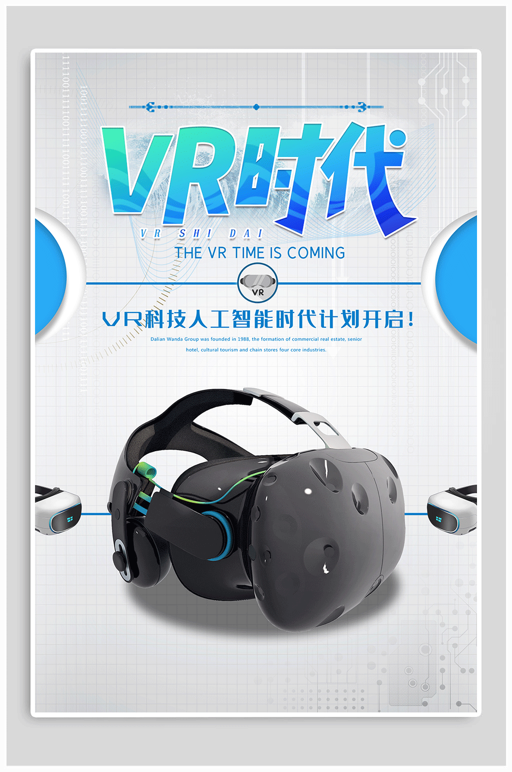 VR眼镜虚拟现实技术科技风海报素材