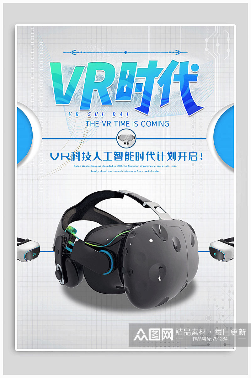 VR眼镜虚拟现实技术科技风海报素材