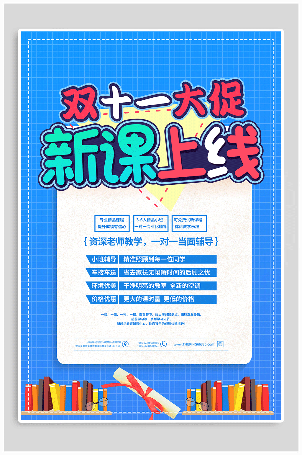 双十一购课优惠活动素材