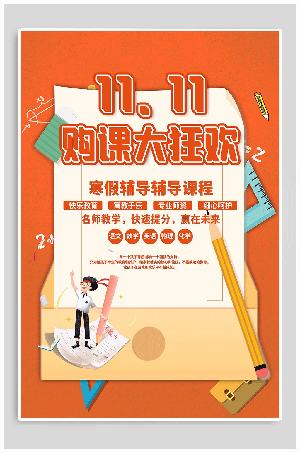 双十一线上课程大优惠素材
