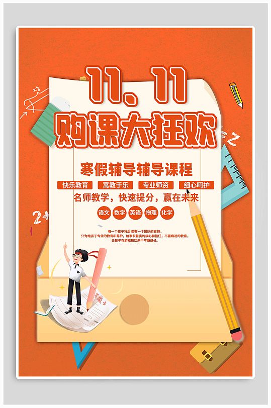 课程钜惠宣传海报红色卡通好课钜惠新春课程易拉宝红色清新随心畅学好