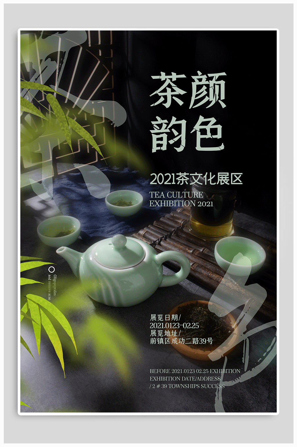 茶文化古风宣传海报素材